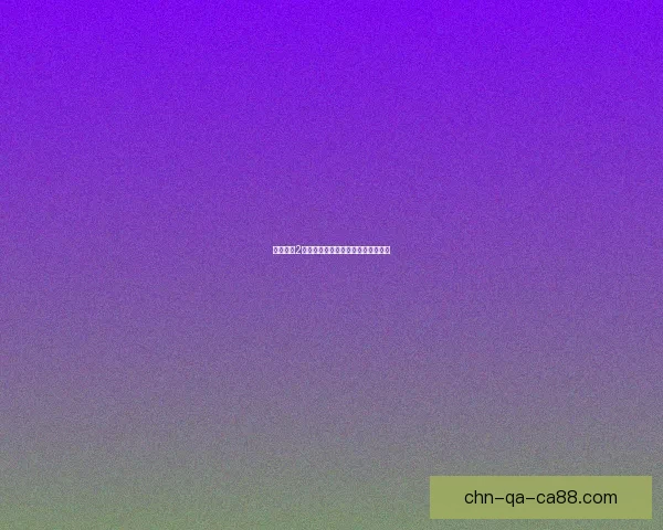 求生之路2局域网联机详细教程及设置方法解析